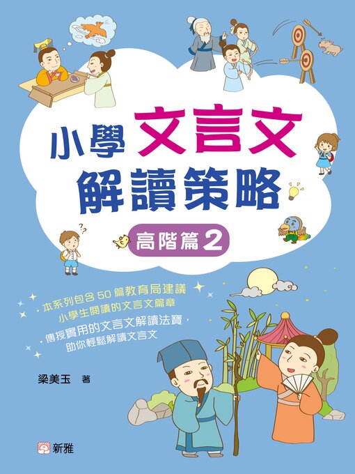 Title details for 高階篇 2 by 梁美玉 - Available
